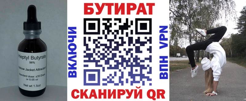 БУТИРАТ бутик  Купить закладки  Михайловск 